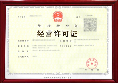景成企業(yè)管理 持人力資源經(jīng)營(yíng)許可證，穩(wěn)健拓展旅行社業(yè)務(wù)新篇章
