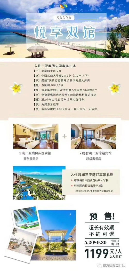 仲夏之旅·東方國(guó)旅六月份精品出游計(jì)劃