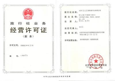 北京旅行社注冊(cè)全攻略 材料準(zhǔn)備與經(jīng)營(yíng)流程詳解